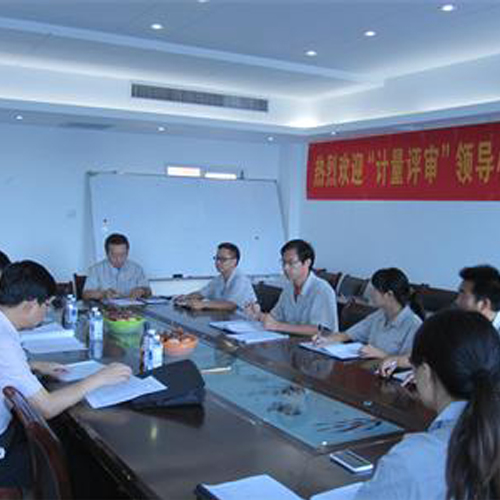 計(jì)量評(píng)審現(xiàn)場會(huì)